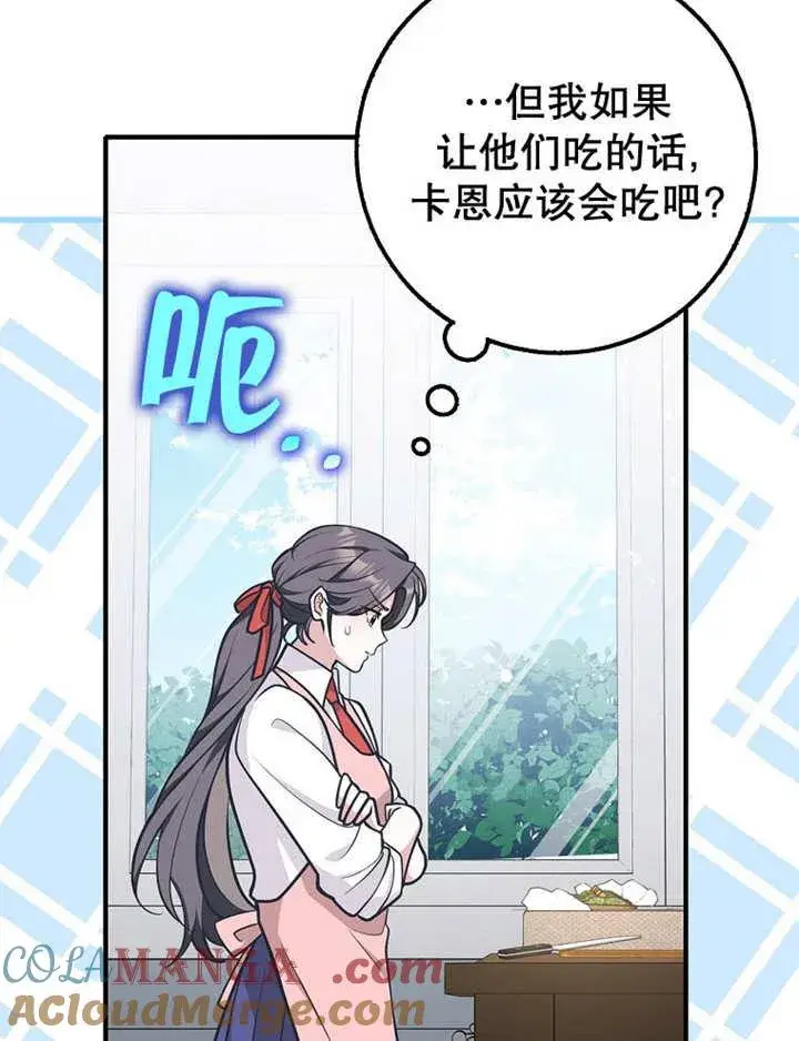 漫画《朋友之间不应该这样》第34话第101张图