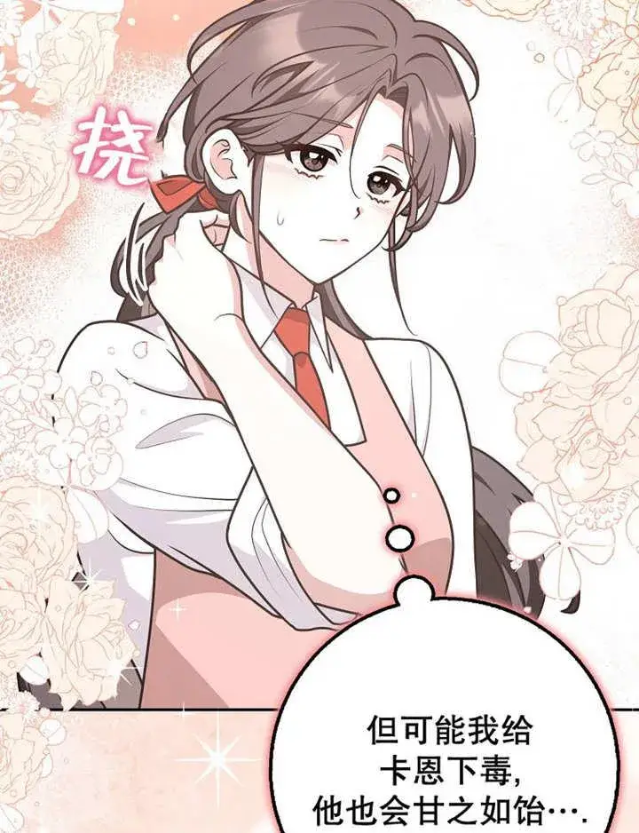 漫画《朋友之间不应该这样》第34话第103张图