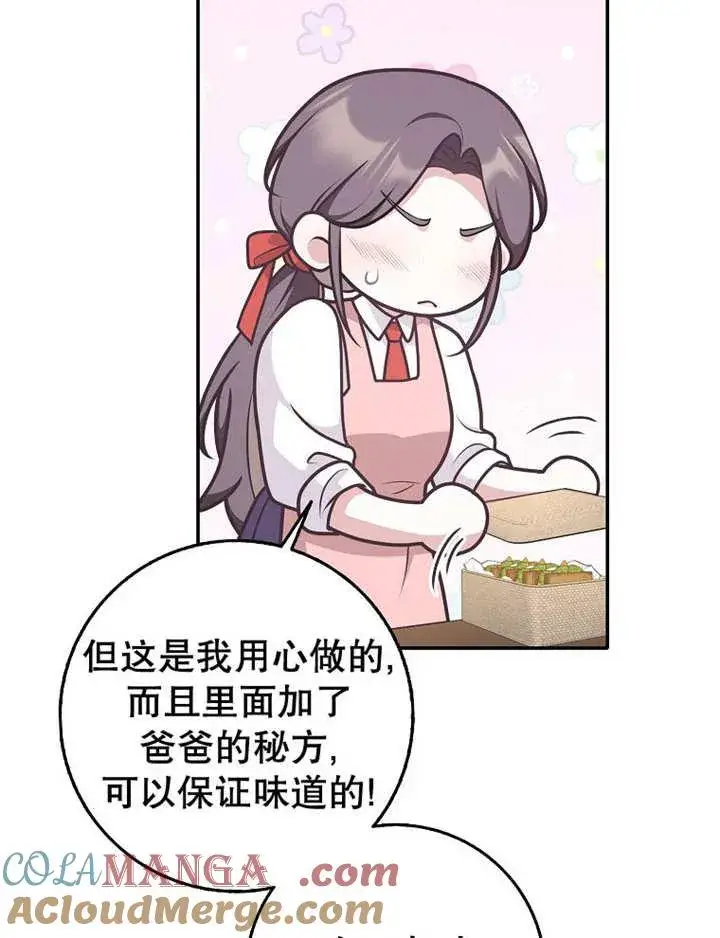漫画《朋友之间不应该这样》第34话第105张图