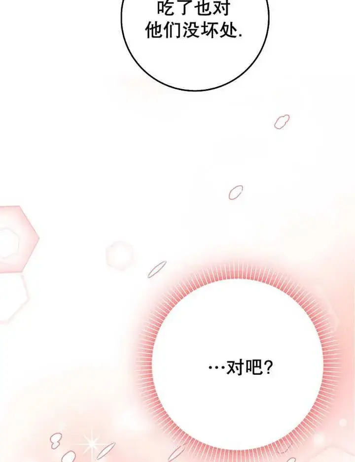 漫画《朋友之间不应该这样》第34话第106张图