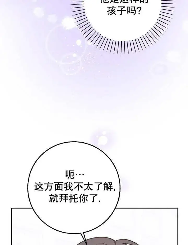 漫画《朋友之间不应该这样》第34话第11张图