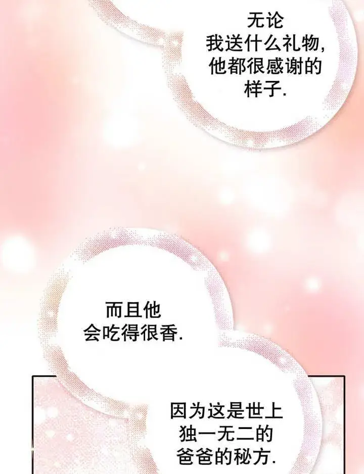 漫画《朋友之间不应该这样》第34话第110张图