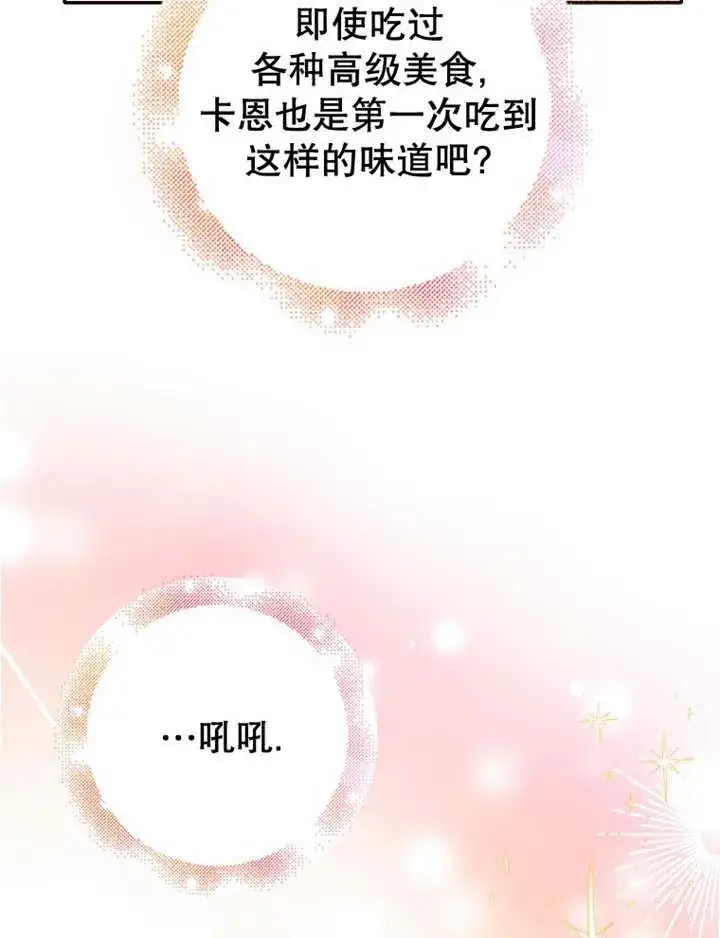 漫画《朋友之间不应该这样》第34话第112张图