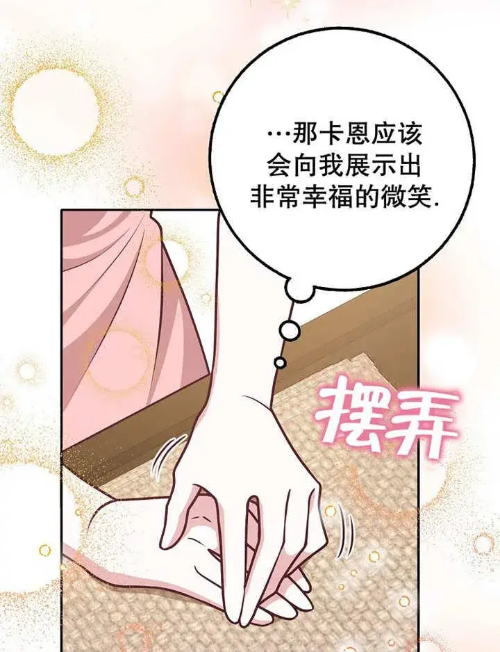 漫画《朋友之间不应该这样》第34话第115张图