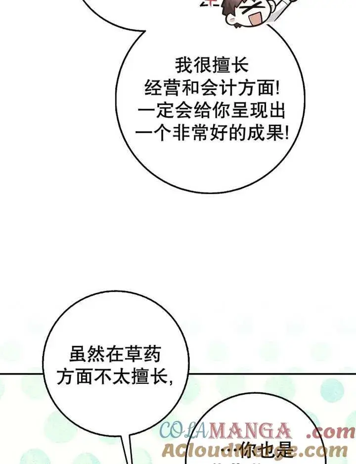漫画《朋友之间不应该这样》第34话第13张图