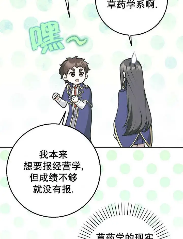 漫画《朋友之间不应该这样》第34话第14张图