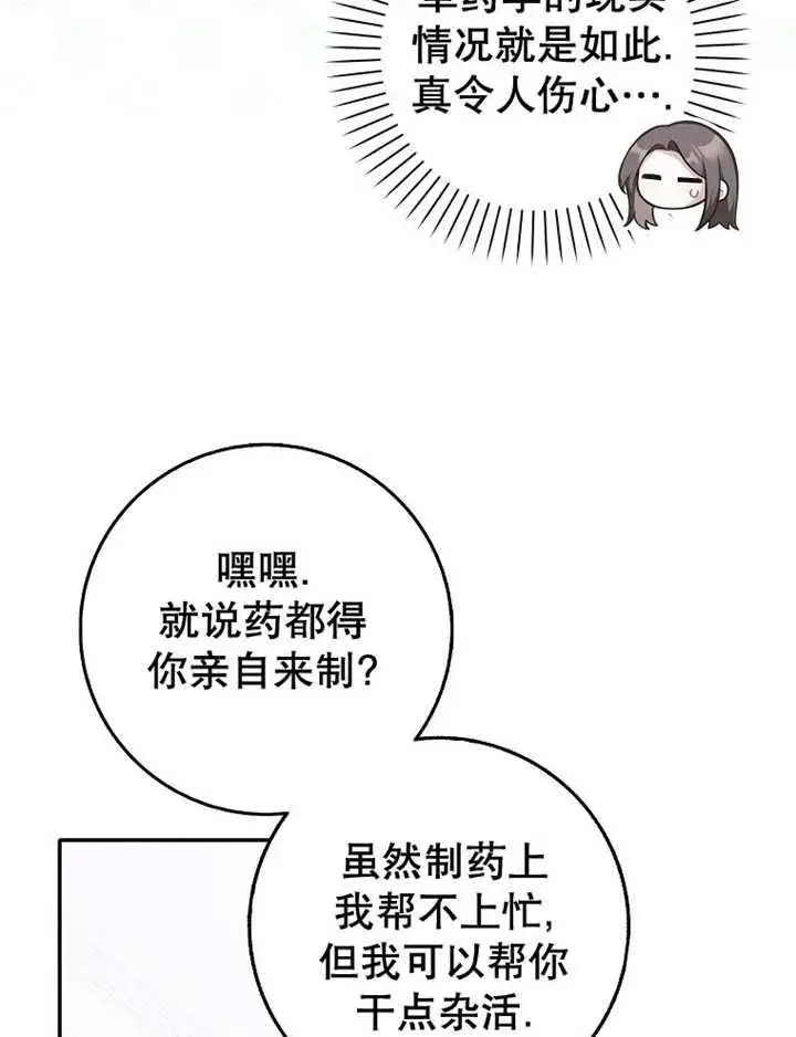 漫画《朋友之间不应该这样》第34话第15张图
