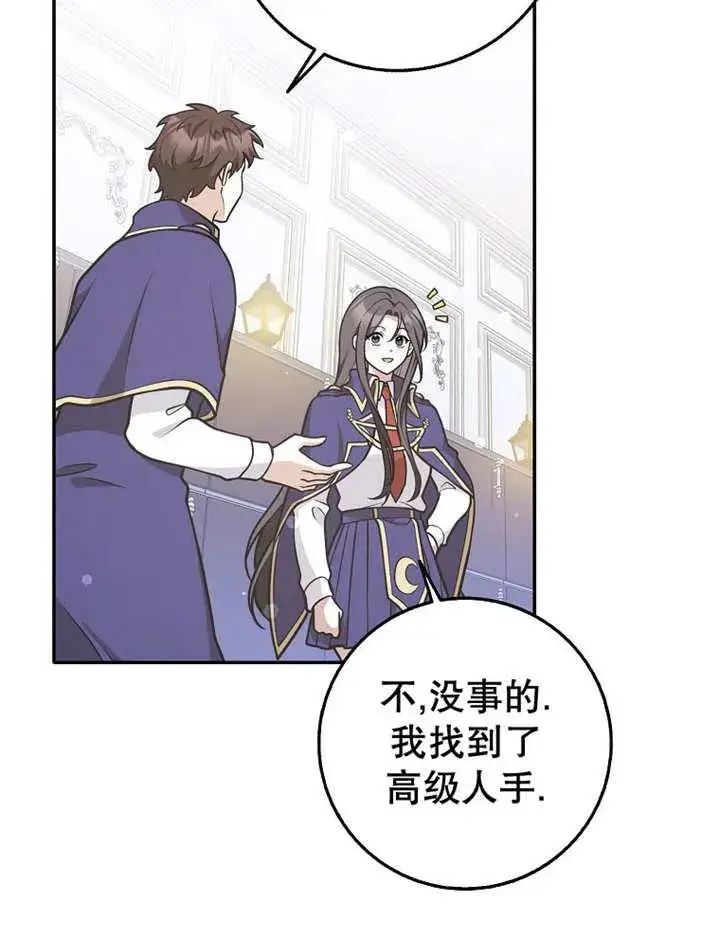 漫画《朋友之间不应该这样》第34话第16张图