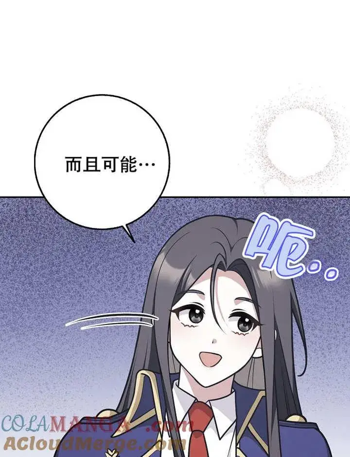 漫画《朋友之间不应该这样》第34话第17张图