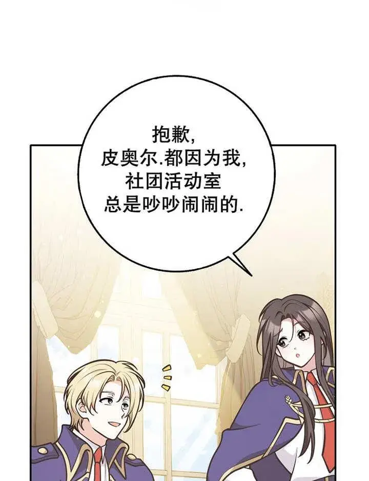 漫画《朋友之间不应该这样》第34话第36张图
