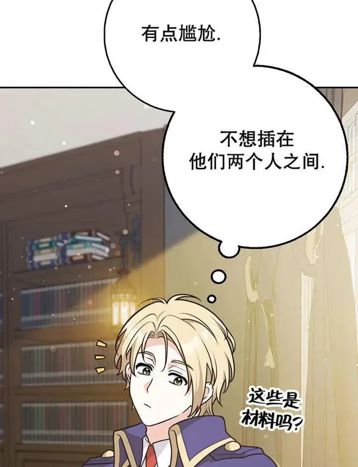漫画《朋友之间不应该这样》第34话第38张图