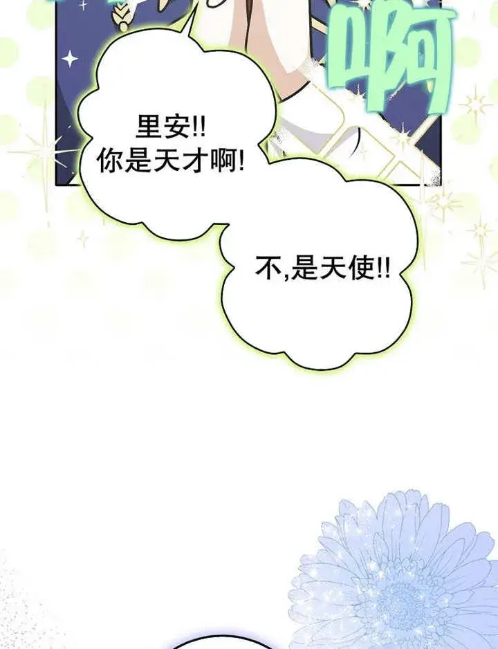 漫画《朋友之间不应该这样》第34话第4张图