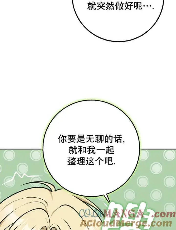 漫画《朋友之间不应该这样》第34话第41张图