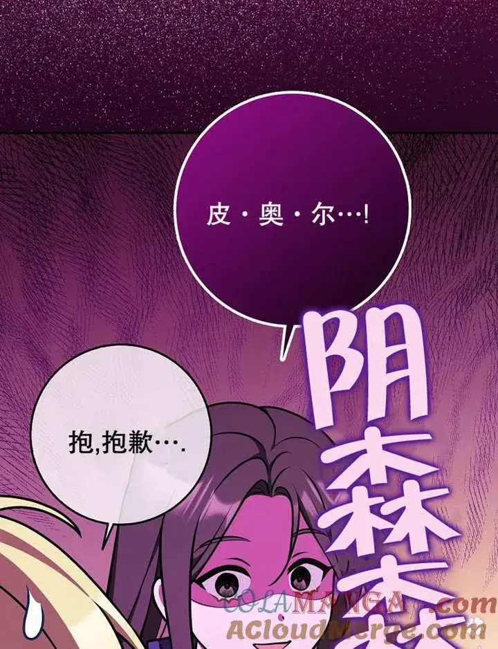 漫画《朋友之间不应该这样》第34话第45张图