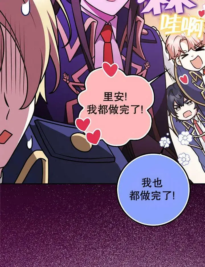 漫画《朋友之间不应该这样》第34话第46张图