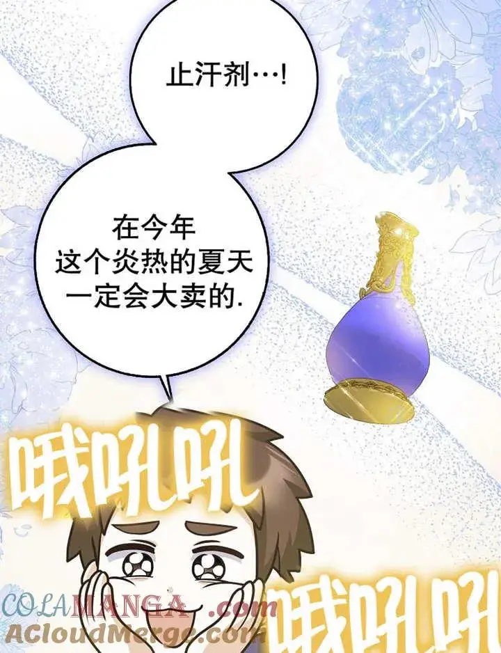 漫画《朋友之间不应该这样》第34话第5张图