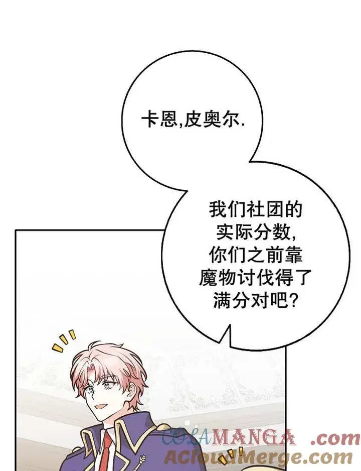 漫画《朋友之间不应该这样》第34话第53张图