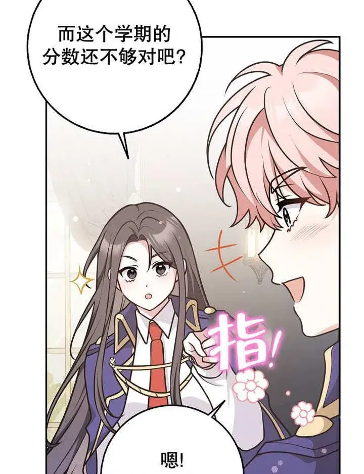 漫画《朋友之间不应该这样》第34话第55张图