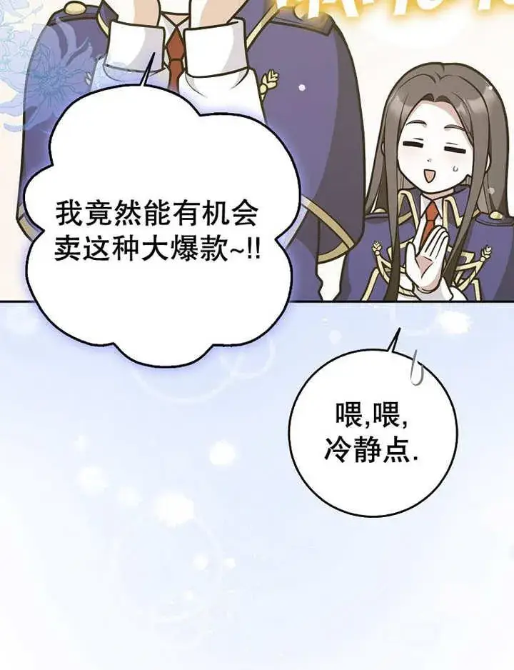 漫画《朋友之间不应该这样》第34话第6张图