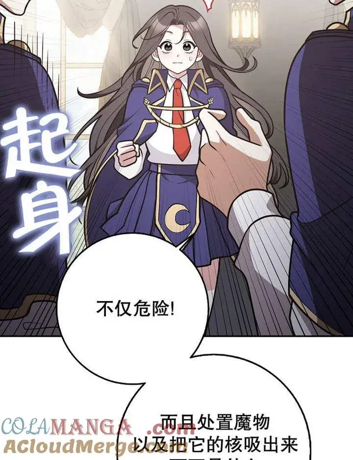 漫画《朋友之间不应该这样》第34话第61张图