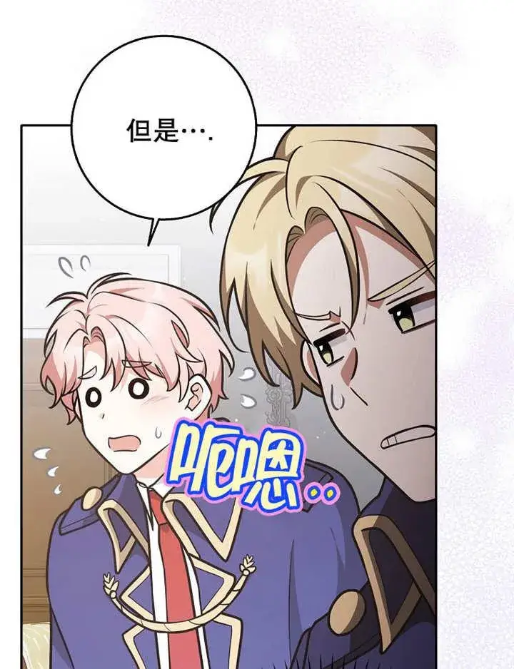 漫画《朋友之间不应该这样》第34话第66张图