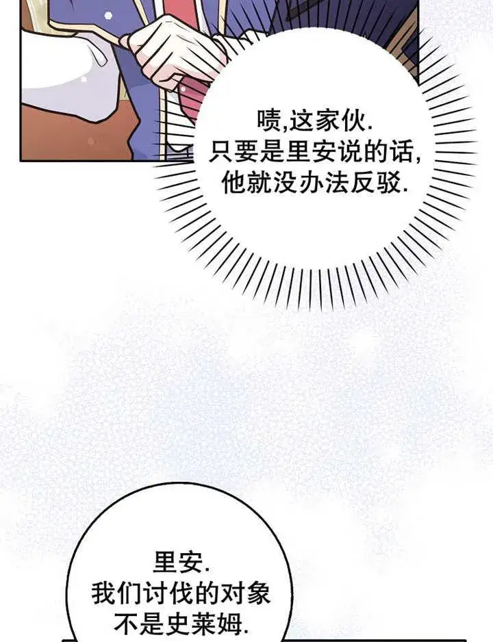 漫画《朋友之间不应该这样》第34话第67张图
