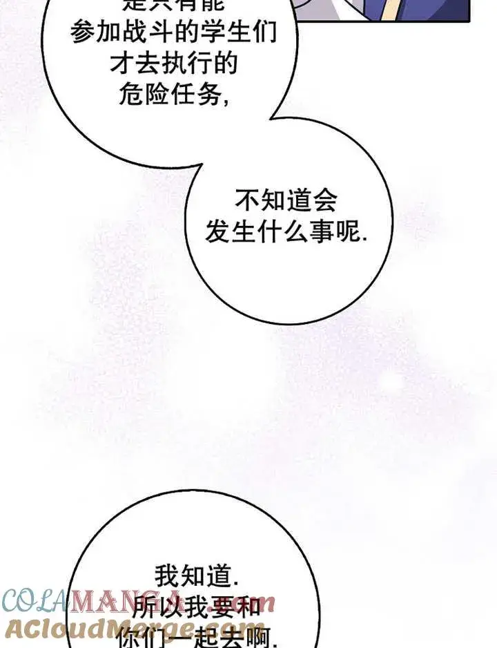 漫画《朋友之间不应该这样》第34话第69张图