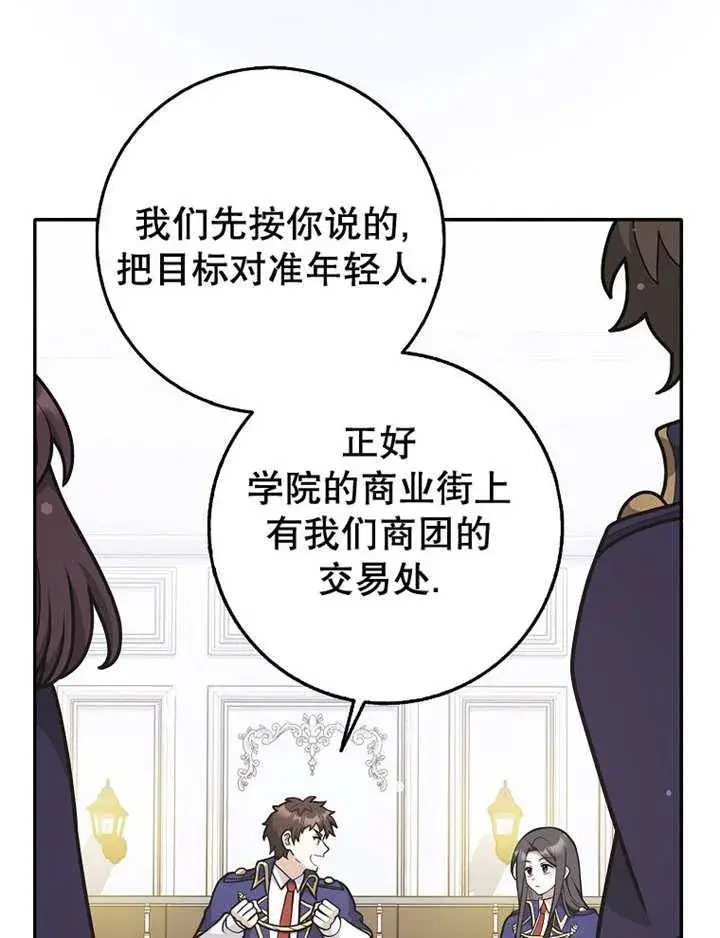 漫画《朋友之间不应该这样》第34话第7张图