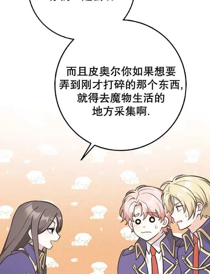 漫画《朋友之间不应该这样》第34话第70张图