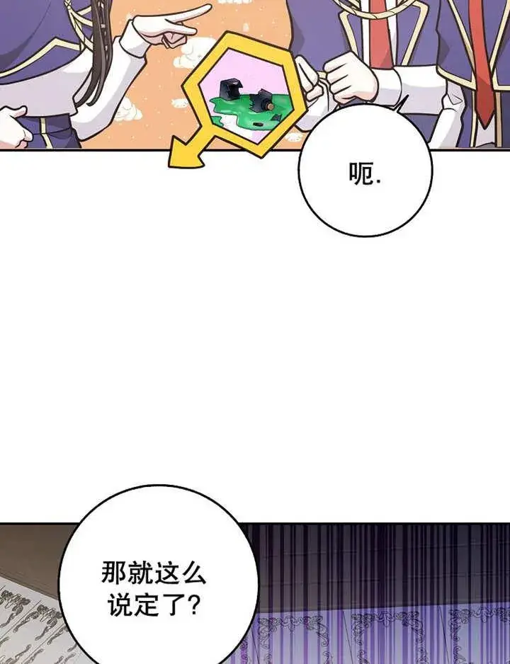 漫画《朋友之间不应该这样》第34话第71张图