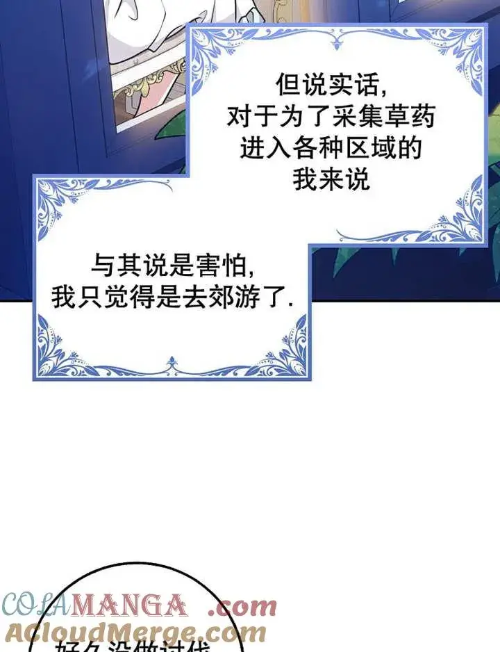 漫画《朋友之间不应该这样》第34话第77张图
