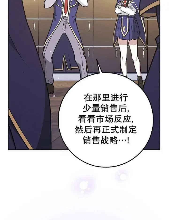 漫画《朋友之间不应该这样》第34话第8张图
