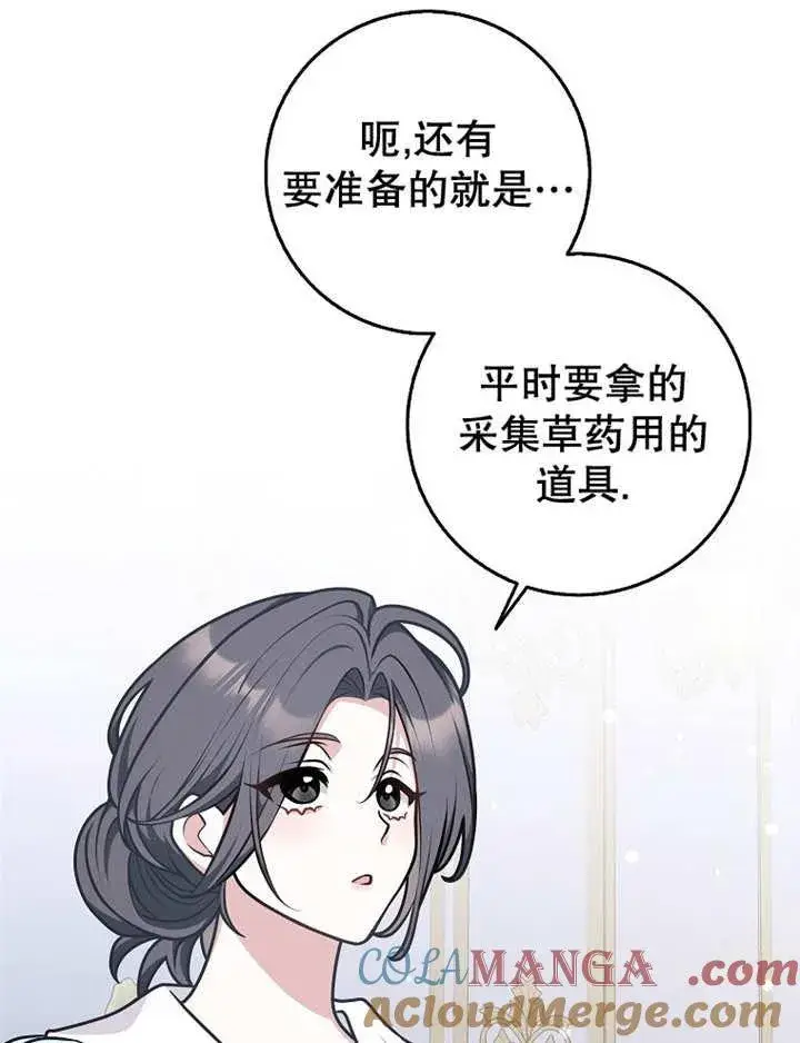 漫画《朋友之间不应该这样》第34话第81张图