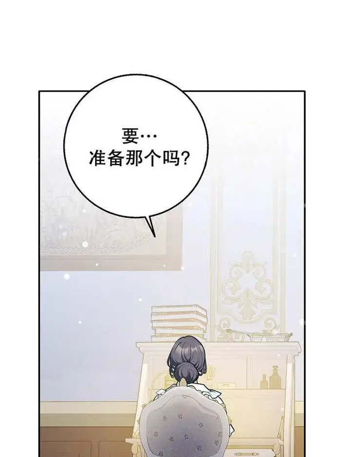 漫画《朋友之间不应该这样》第34话第83张图