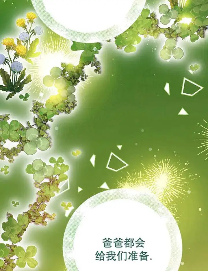 漫画《朋友之间不应该这样》第34话第86张图