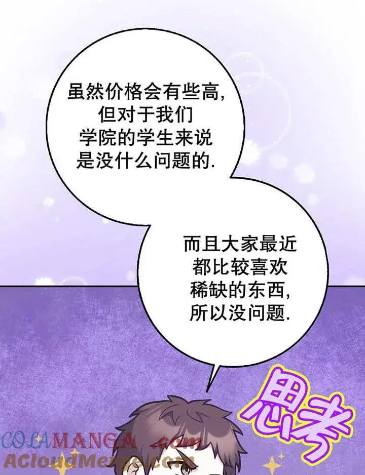 漫画《朋友之间不应该这样》第34话第9张图