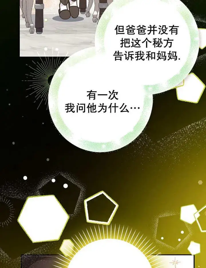 漫画《朋友之间不应该这样》第34话第91张图
