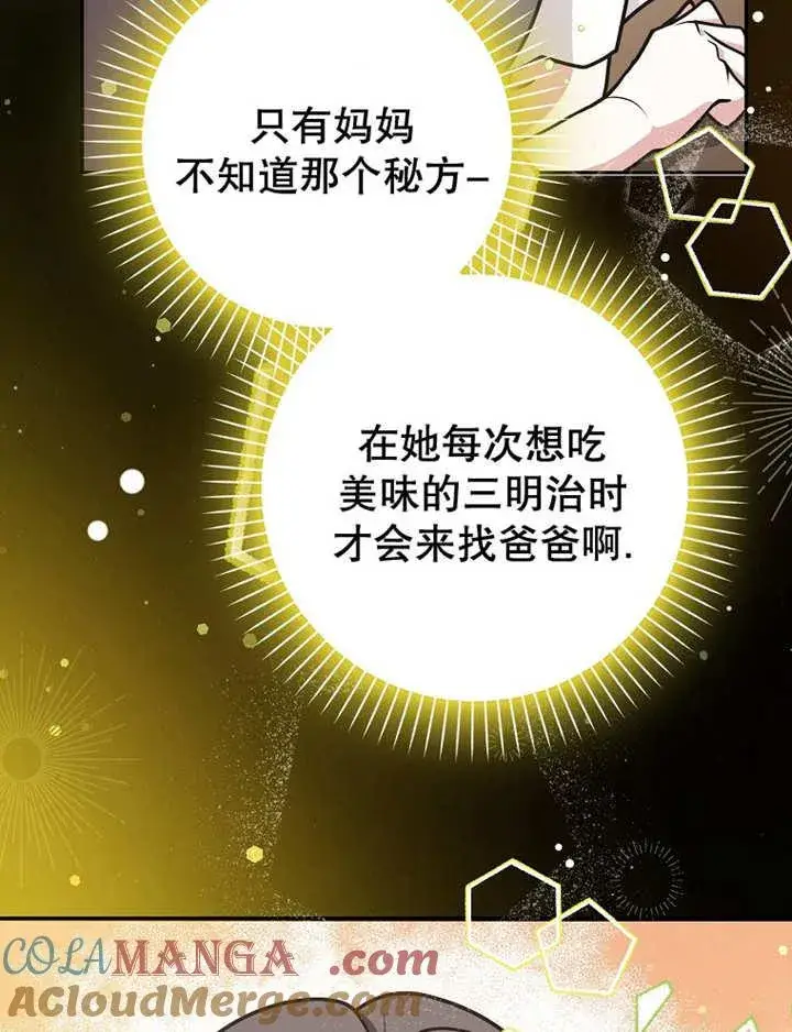 漫画《朋友之间不应该这样》第34话第93张图