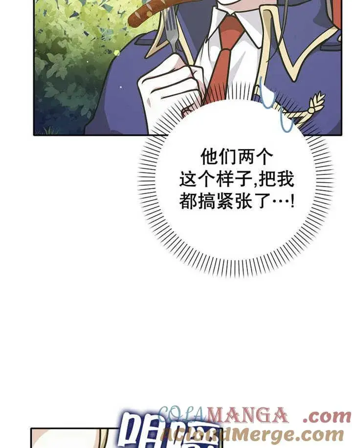 漫画《朋友之间不应该这样》第35话第101张图