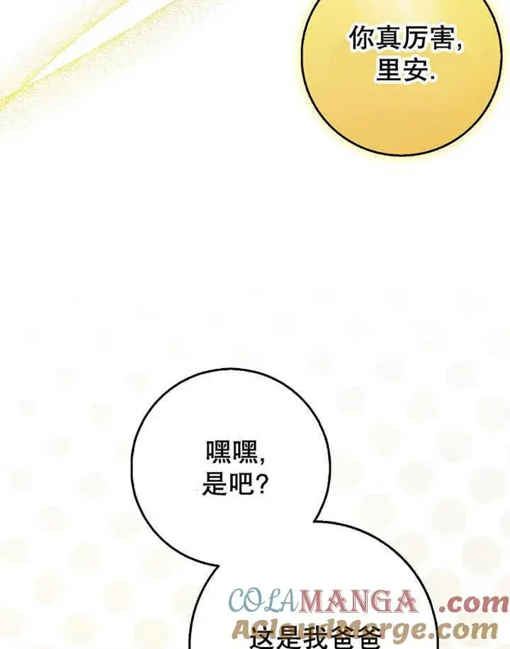 漫画《朋友之间不应该这样》第35话第105张图