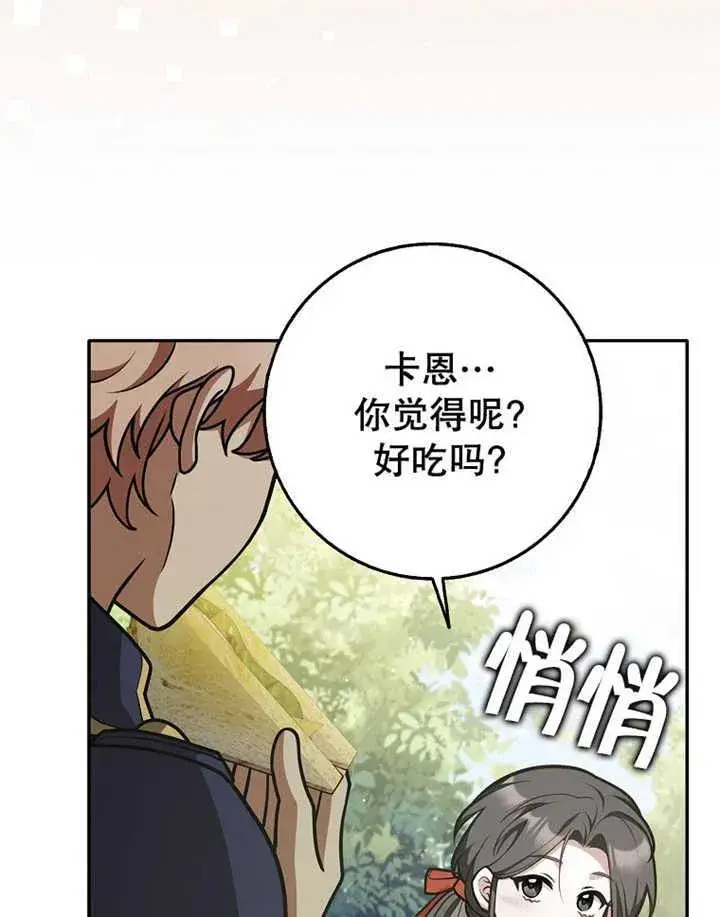 漫画《朋友之间不应该这样》第35话第107张图