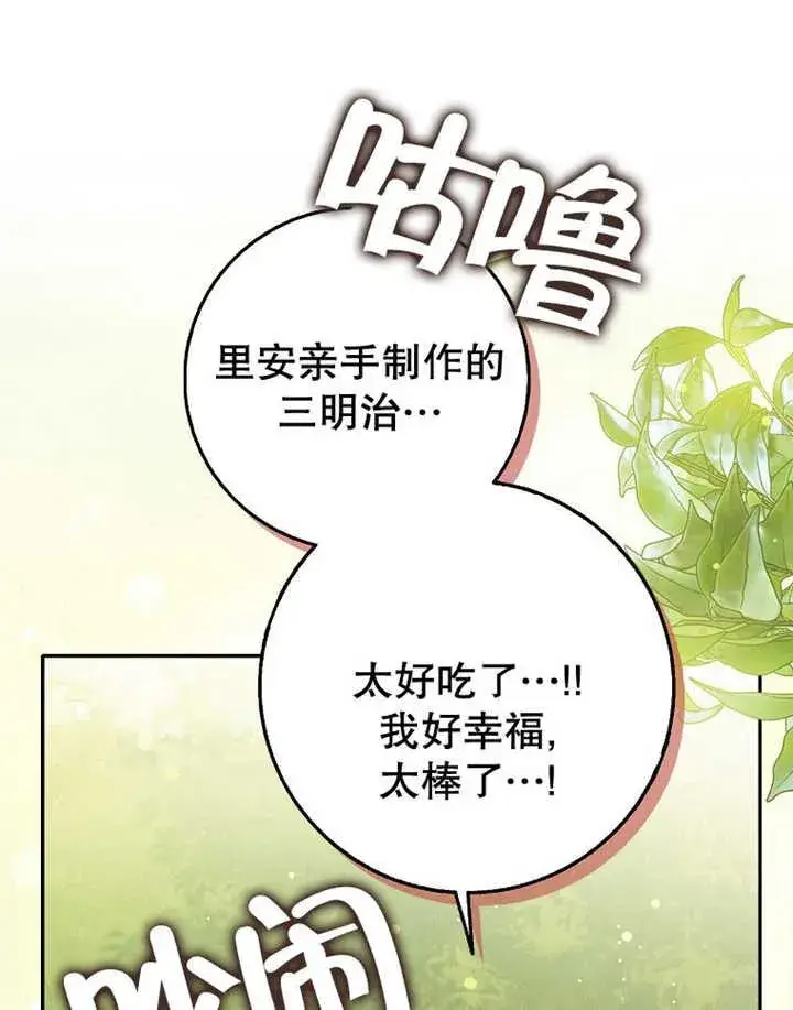 漫画《朋友之间不应该这样》第35话第111张图