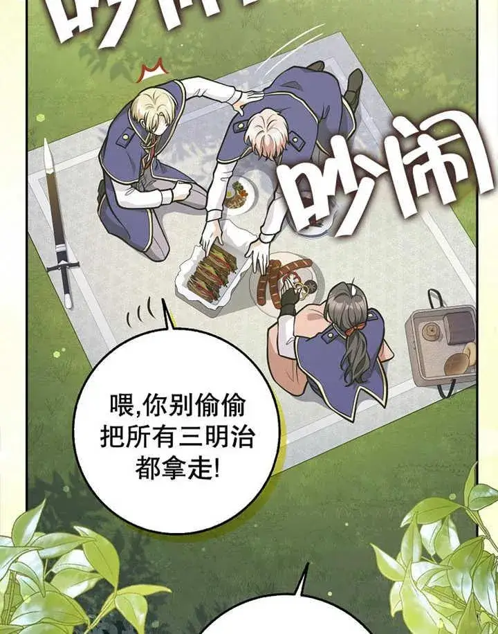漫画《朋友之间不应该这样》第35话第112张图