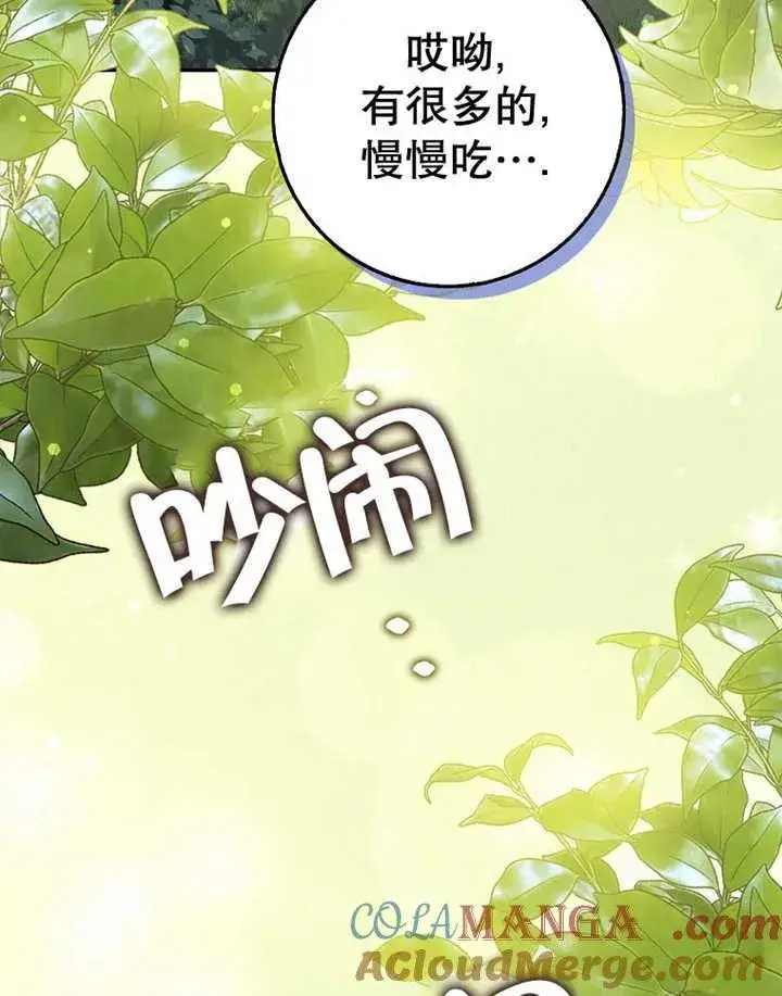 漫画《朋友之间不应该这样》第35话第113张图