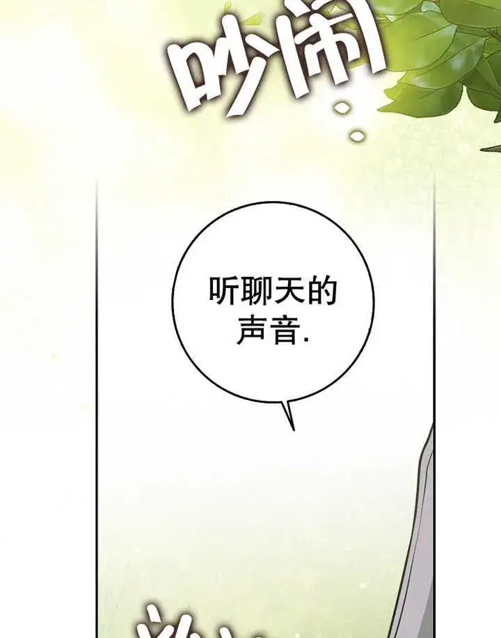 漫画《朋友之间不应该这样》第35话第114张图