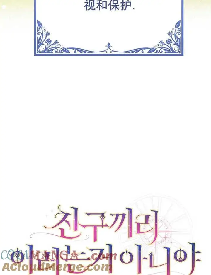 漫画《朋友之间不应该这样》第35话第17张图