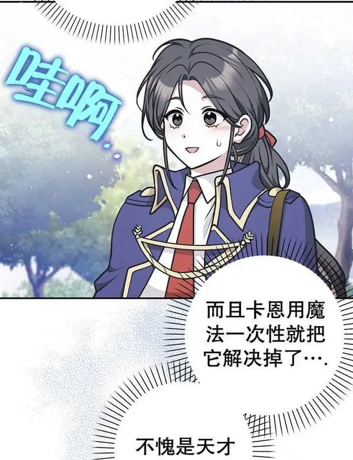 漫画《朋友之间不应该这样》第35话第19张图