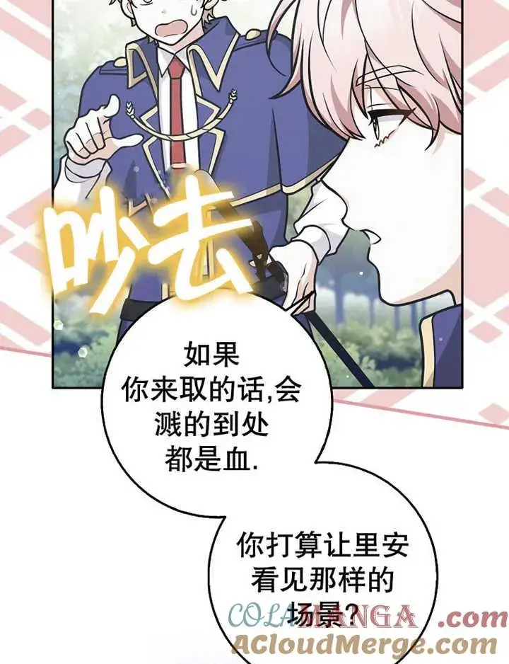漫画《朋友之间不应该这样》第35话第21张图