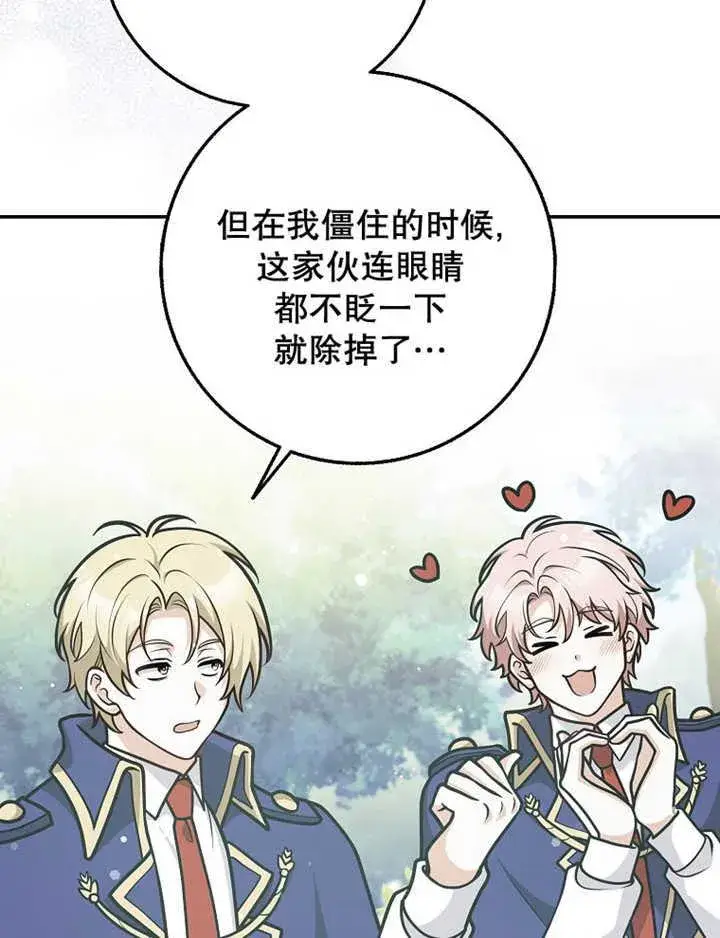 漫画《朋友之间不应该这样》第35话第24张图