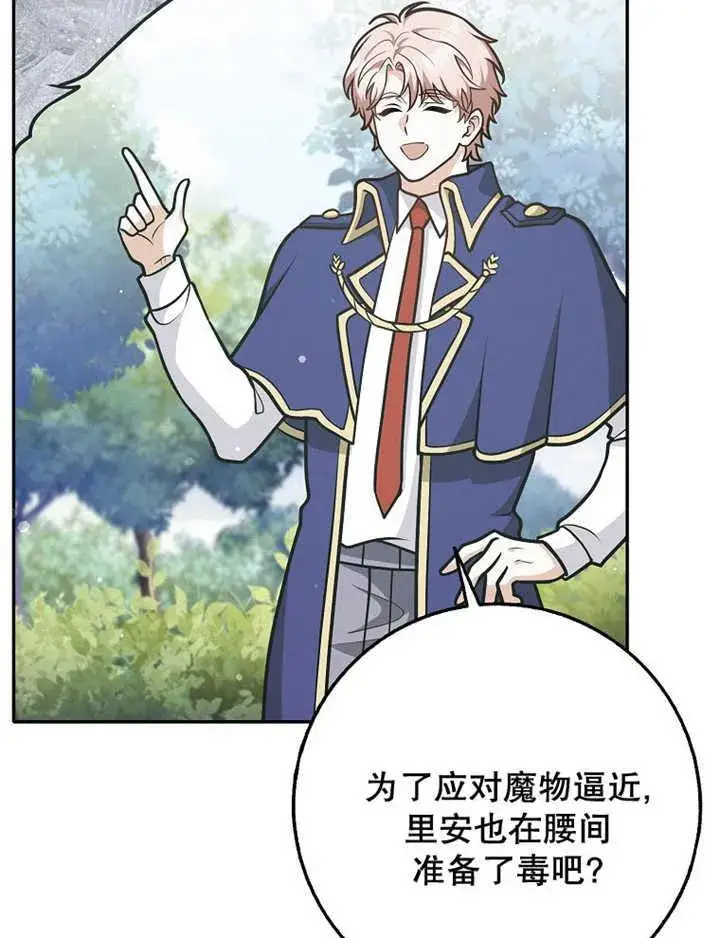 漫画《朋友之间不应该这样》第35话第28张图